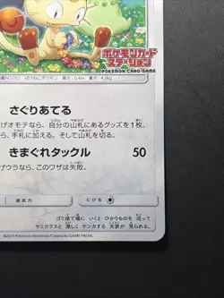 NM- Meowth 375/SM-P Promo Station Event Participation Japanese Pokemon Card - Image 5