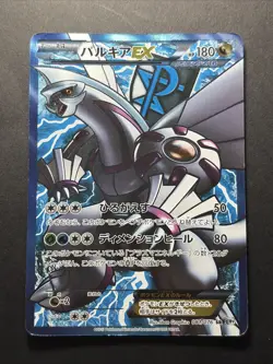Palkia EX 081/076 Megalo Cannon 2013 SR Full Art Japanese Pokemon Card - Image 1