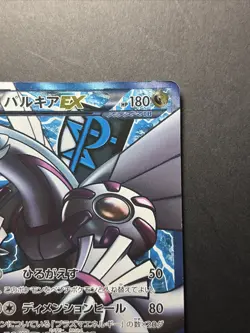 Palkia EX 081/076 Megalo Cannon 2013 SR Full Art Japanese Pokemon Card - Image 4