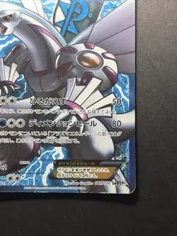 Palkia EX 081/076 Megalo Cannon 2013 SR Full Art Japanese Pokemon Card - Image 5