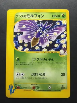 Janine's Venomoth 063/141 1st Ed Pokemon Card Japanese - Image 1