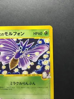 Janine's Venomoth 063/141 1st Ed Pokemon Card Japanese - Image 4