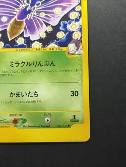 Janine's Venomoth 063/141 1st Ed Pokemon Card Japanese - Image 5