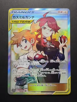 NM Misty & Lorelei 191/173 Tag Team SR SM12a Holo 2019 Japanese Pokemon Card - Image 1
