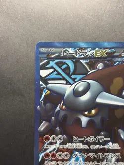 Heatran EX 052/051 BW8 Holo Spiral Force Pokemon Card Japanese - Image 3