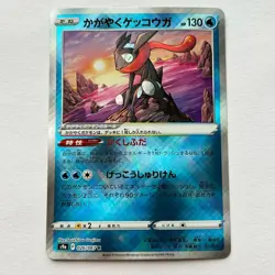 Radiant Greninja 026/067 s9a Dark Phantasma Japanese Pokemon Card - Image 1