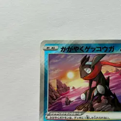 Radiant Greninja 026/067 s9a Dark Phantasma Japanese Pokemon Card - Image 4