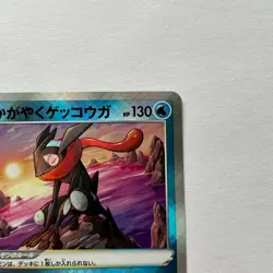 Radiant Greninja 026/067 s9a Dark Phantasma Japanese Pokemon Card - Image 5