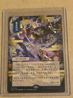 Force of Will (JP Alternate Art) Secrets of Strixhaven: Mystical Archive - Image 1