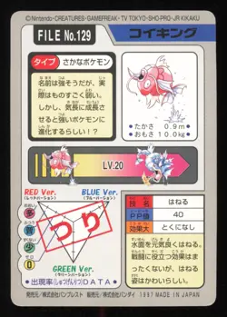 Magikarp NO. 129 Bandai Carddass Series 3-4 Pokemon Japanese NM - Image 3