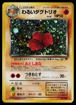 Pokemon Card - Dark Dugtrio Team Rocket NO. 051 Holo Rare Japanese - Image 1