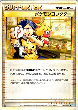 POKEMON COLLECTOR 068/070 JAPANESE SOULSILVER COLLECTION L1 HP - Image 1