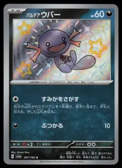 Paldean Wooper Holo Shiny Japanese Shiny Treasure ex 287/190 Near Mint Pokemon - Image 1