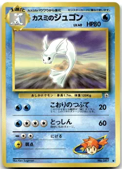 Misty's Dewgong NO. 087 Uncommon Gym Heroes Pokemon Japanese Near Mint - Image 1