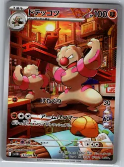 Gurdurr 132/086 Japanese SV11B: Black Bolt - Pokemon Card - NM - Image 1