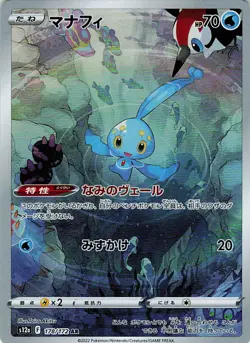 Manaphy AR 178/172 s12a VSTAR Universe Japanese Pokemon Card Full Art [NM] - Image 1