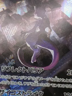 Mewtwo - 183/165 SV2a Japanese 151 AR Pokemon - NM/MINT - Image 5