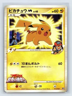 Pokemon Card Japanese Pikachu M 012/022 Movie Random Pack 2009 - Image 1