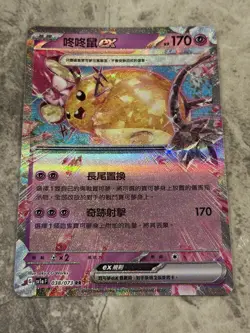 Pokemon Card Dedenne ex RR 038/073 sv1a Triplet Beat HOLO Chinese - Image 1