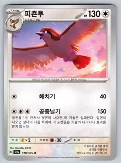 Pidgeot 018/165 Uncommon SV2a: Pokemon Card 151 Korean Pokemon NM - Image 1