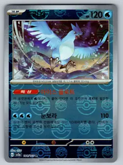Articuno (Poke Ball Pattern) Holo 144/165 Rare SV2a: Pokemon Card 151 Korean - Image 1