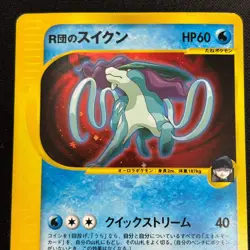 Team Rocket's Suicune 096/141 VS Series Holo 2001 Japanese Pokemon Card - Image 3
