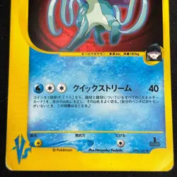 Team Rocket's Suicune 096/141 VS Series Holo 2001 Japanese Pokemon Card - Image 4