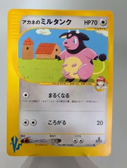 Whitney's Miltank 019/141 VS Series 1st Edition Japanese Pokemon Card LP - Image 1