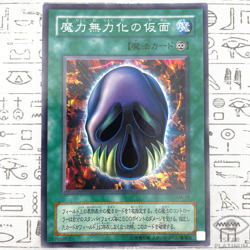Mask of Dispel Super Rare SM-16 Japanese Vintage YuGiOh Card - EX - Image 1