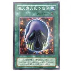 Mask of Dispel Super Rare SM-16 Japanese Vintage YuGiOh Card - EX - Image 2