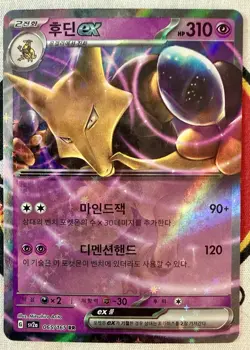 Alakazam ex 065/165 RR Scarlet & Violet 151 Korean Pokemon - Image 1