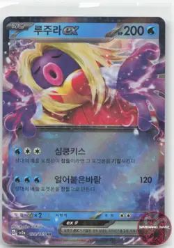 Jynx EX 124/165 Double Rare 151 Pokemon Korean Near Mint - Image 1