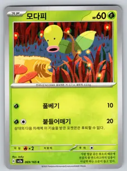Bellsprout 069/165 Common SV2a: Pokemon Card 151 Korean Pokemon NM - Image 1