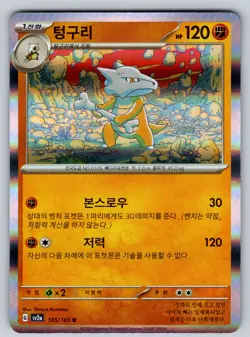 Marowak 105/165 Holo Rare SV2a: Pokemon Card 151 Korean Pokemon NM - Image 1
