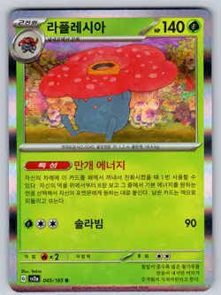 Vileplume 045/165 Holo Rare SV2a: Pokemon Card 151 Korean Pokemon NM - Image 1