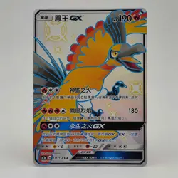 Pokemon Chinese Star Collection Hidden Fates SM AC1A #171 GX SSR Shiny Ho-Oh NEW - Image 1