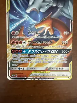 Pokemon Card - 016/173 - Reshiram & Charizard GX PCG RR Tag Team C/LPNM/JAPANESE - Image 4