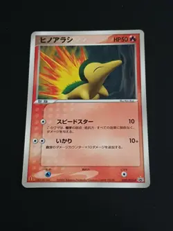 Japanese Cyndaquil 029/PCG-P McDonald's Promo Glossy Rare Pokemon Card Near MINT - Image 1