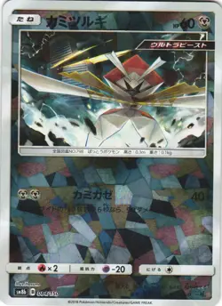 Kartana 084/150 GX Ultra Shiny SM8B Foil Japanese Pokemon Card NM - Image 1