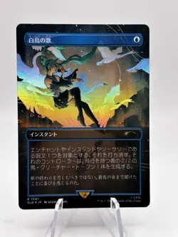 Swan Song 1591 Japanese Rainbow Foil Hatsune Miku Secret Lair SLD MTG NM - Image 1