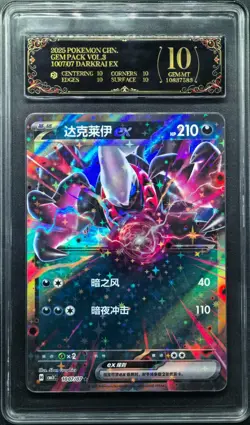 2025 Pokemon Cards CHN. Darkrai 1007/07 PCG 10 (SAME AS PSA 10) - Image 1