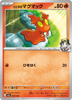 NM JAPANESE ETHAN'S SLUGMA (POKEBALL PATTERN) 018/193 MEGA DREAM EX - Image 3