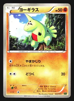 Larvitar 002/019 Perfect Battle Deck Zygarde EX XYG 2016 Pokemon Japanese LP - Image 1