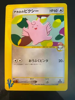 Whitney's Clefable 014/141 VS Series 1st Edition Japanese Pokemon Card - Image 1