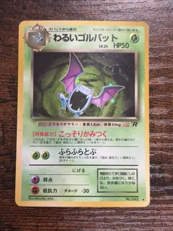 Dark Golbat No. 042 Japanese Team Rocket Holo Rare Pokemon Card LP - Image 1