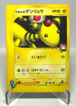 Japanese Pokemon VS 1st Ed Lance's Ampharos 101/141 Vintage LP - Image 1