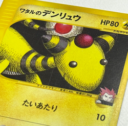 Japanese Pokemon VS 1st Ed Lance's Ampharos 101/141 Vintage LP - Image 2