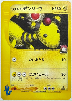Japanese Pokemon VS 1st Ed Lance's Ampharos 101/141 Vintage LP - Image 3