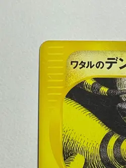 Japanese Pokemon VS 1st Ed Lance's Ampharos 101/141 Vintage LP - Image 5