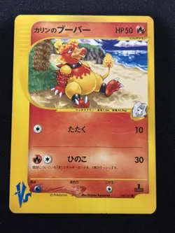 Karen's Magmar 088/141 Pokemon vs Regular (Japanese) - Image 1